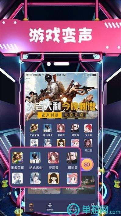 voicechanger变声神器